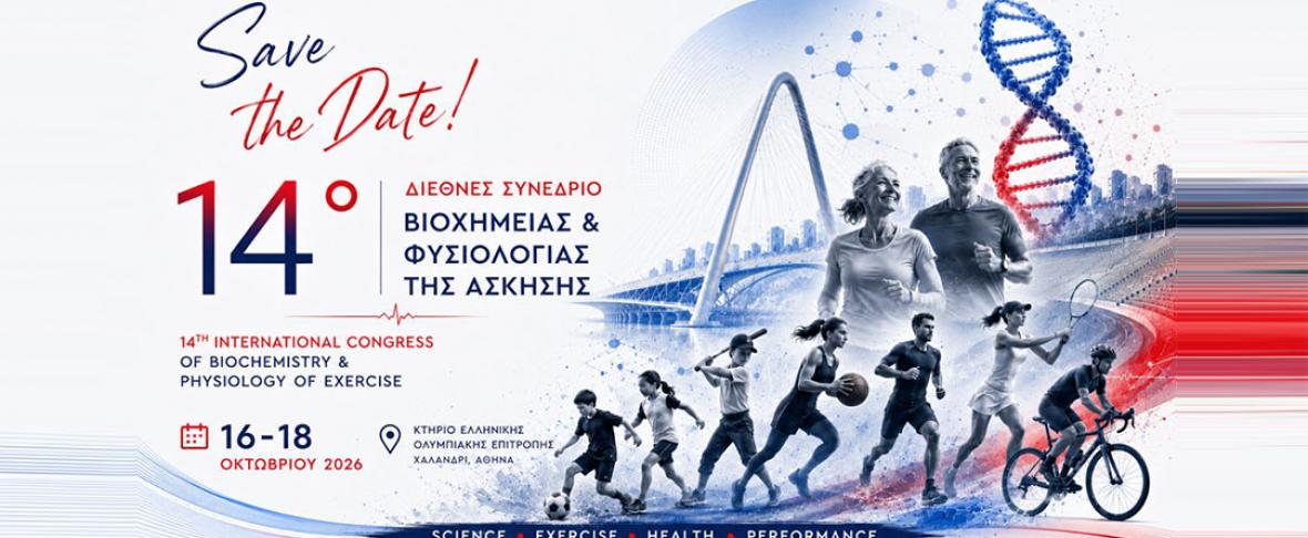 14ο Διεθνές Συνέδριο Βιοχημείας και Φυσιολογίας της Άσκησης / 14th International Congress of Biochemistry & Physiology of Excercise