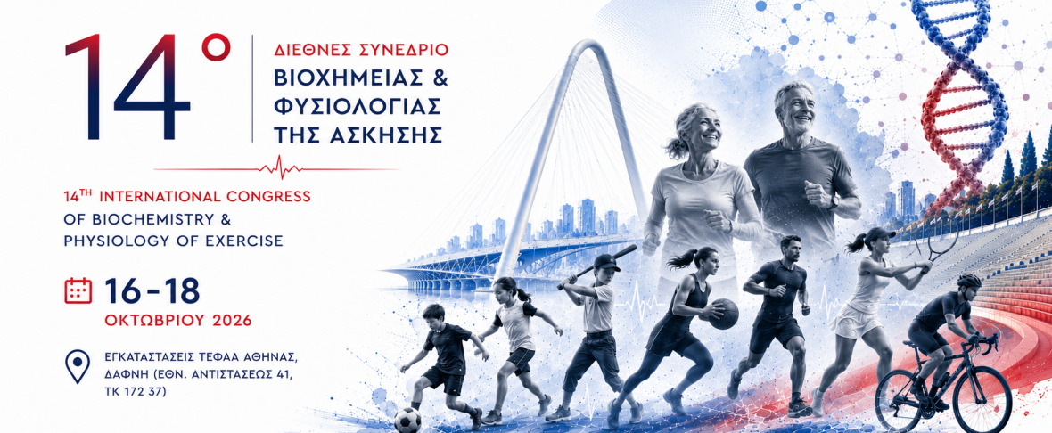 Παράταση καταληκτικής ημερομηνίας κατάθεσης εργασιών (19-9-2026)