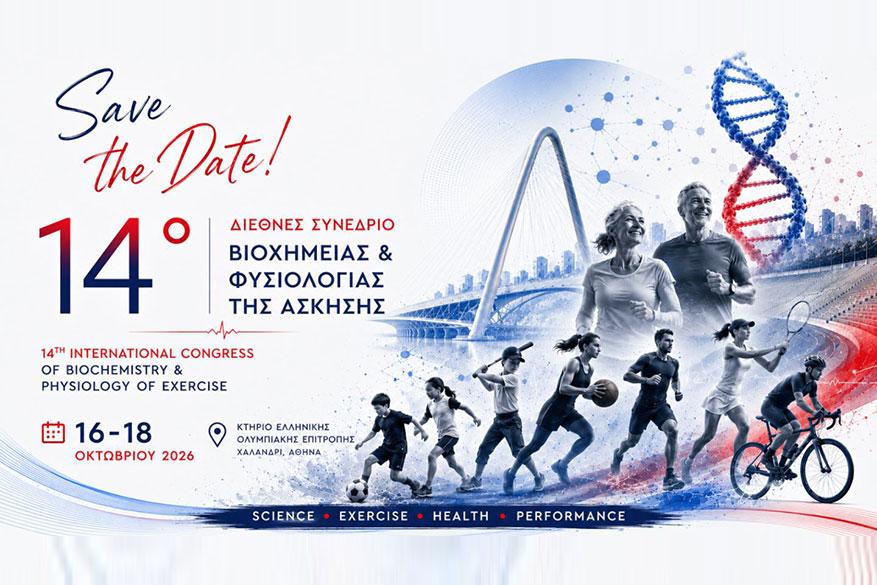 SAVE THE DATE! 14ο Διεθνές Συνέδριο Βιοχημείας και Φυσιολογίας της Άσκησης SAVE THE DATE! 14ο Διεθνές Συνέδριο Βιοχημείας και Φυσιολογίας της Άσκησης