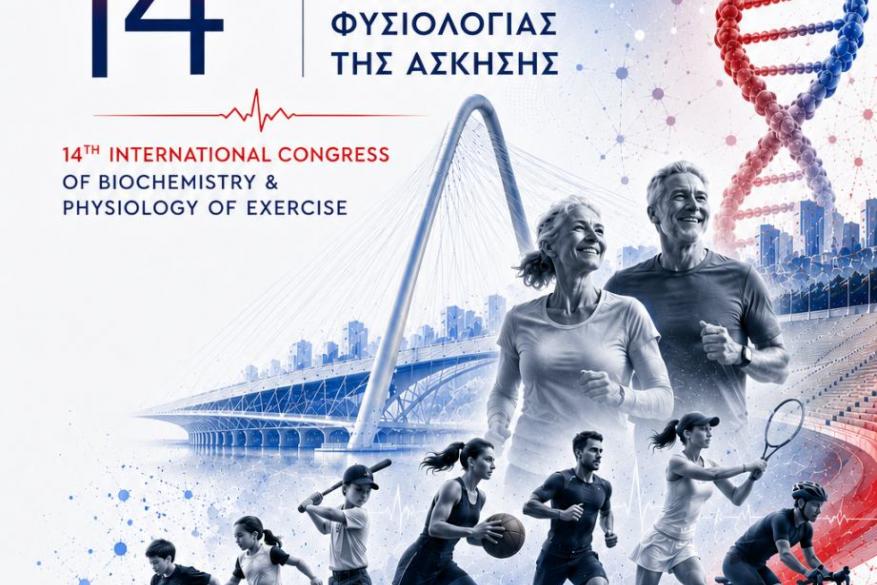 SAVE THE DATE! 14ο Διεθνές Συνέδριο Βιοχημείας και Φυσιολογίας της Άσκησης